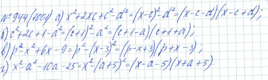 Ответ к задаче № 944 (1001) - Рабочая тетрадь Макарычев Ю.Н., Миндюк Н.Г., Нешков К.И., гдз по алгебре 7 класс